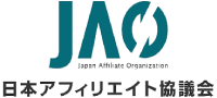 日本アフィリエイト協議会